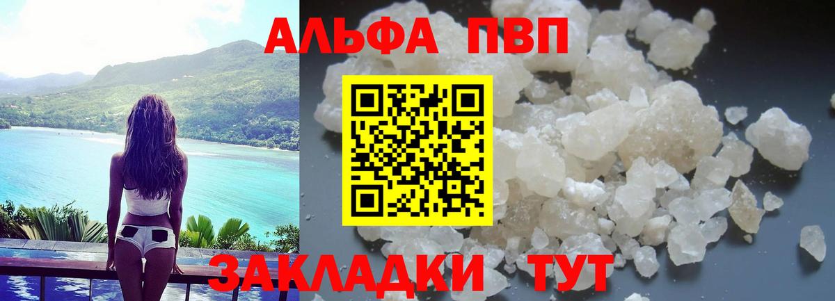Alfa_PVP VHQ Кимры