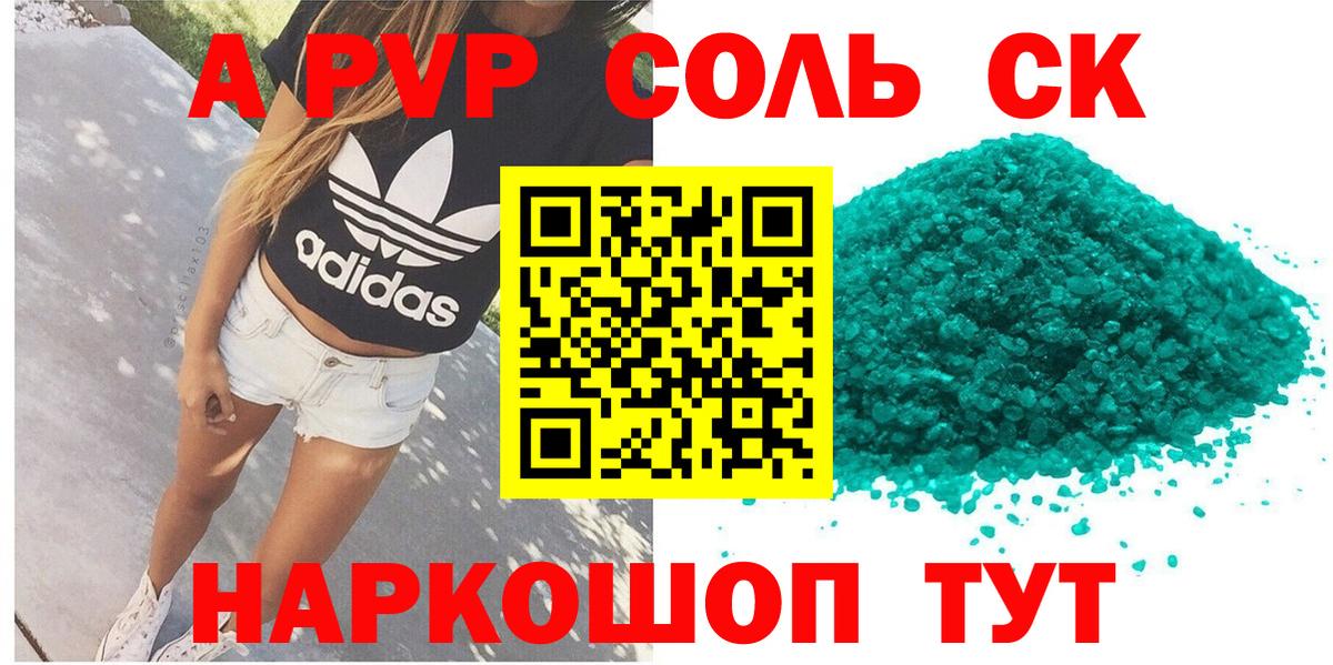 APVP СК КРИС  A PVP кристаллы  Вход с VPN  где можно купить   Кимры  A PVP СК КРИС 