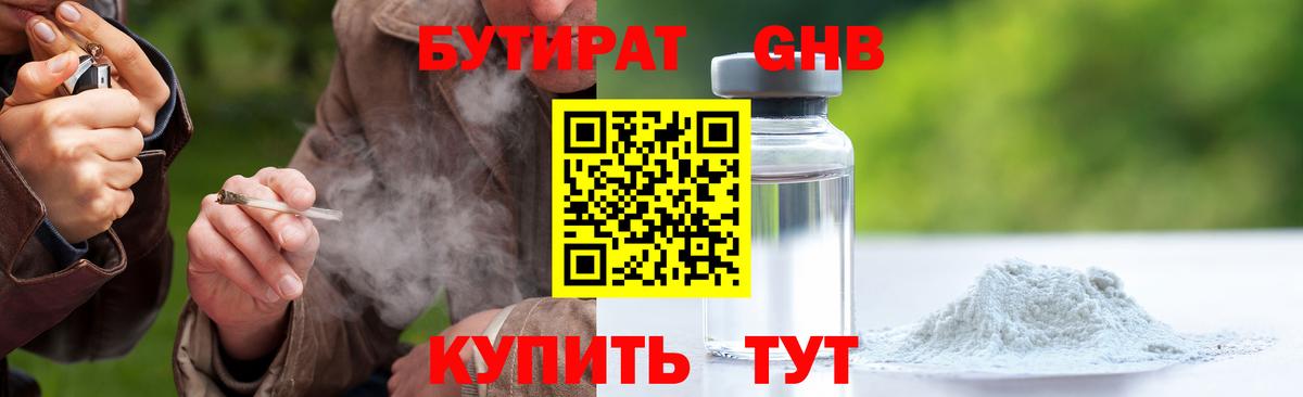 БУТИРАТ бутик  Вход с VPN  Кимры 