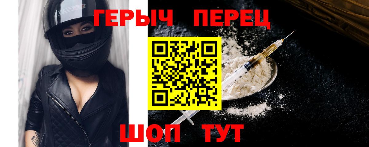 ГЕРОИН VHQ Кимры