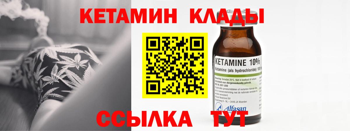 Кимры  КЕТАМИН VHQ  Вход с VPN 